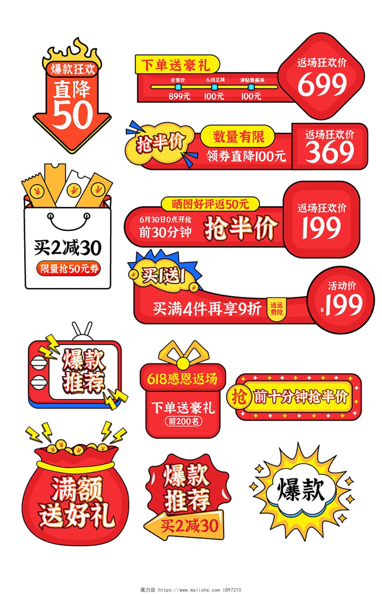 红色扁平简约618天猫购物节美妆百货年中大促618促销标签